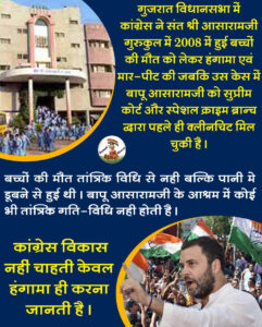 asharam bapu gurukul clean chit