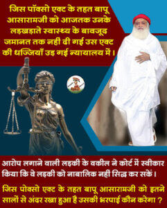 asharam-bapuji-false-rape-case