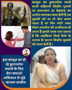rape case misuse