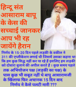 25-april-2018-asaram-bapu-case