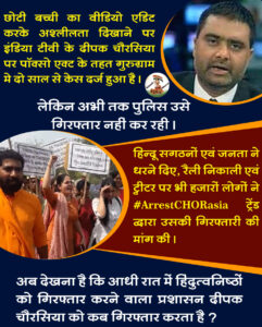 arrest-deepak-chorasiya