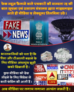 fake news
