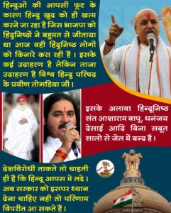hindu-devide-and-rule