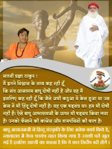 pragya-singh-thakur-asaram-bapu
