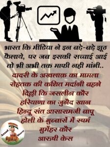 asaram bapu, fake news